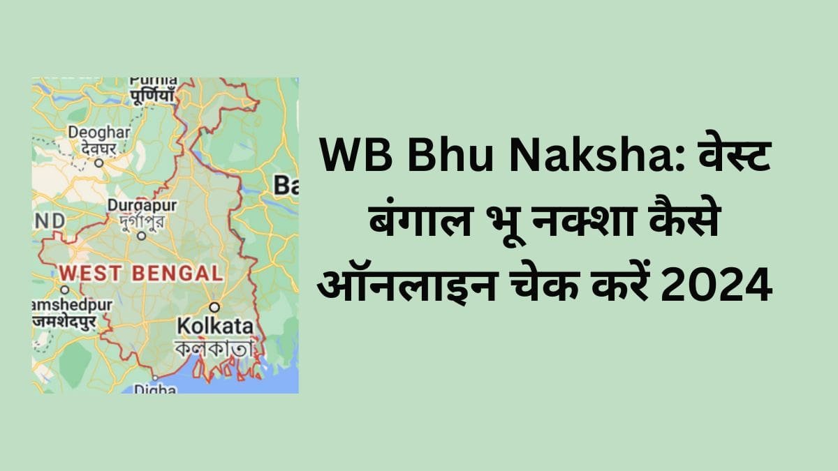 WB Bhu Naksha वेस्ट बंगाल भू नक्शा कैसे ऑनलाइन चेक करें 2024