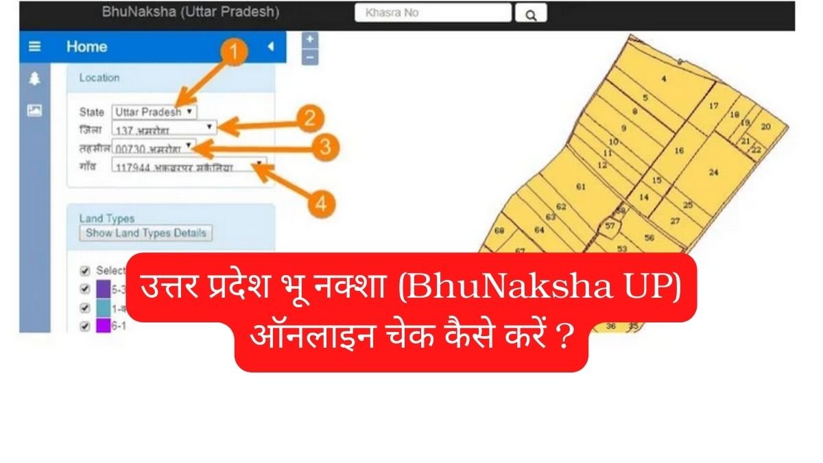 उत्तर प्रदेश भू नक्शा (BhuNaksha UP) ऑनलाइन चेक कैसे करें