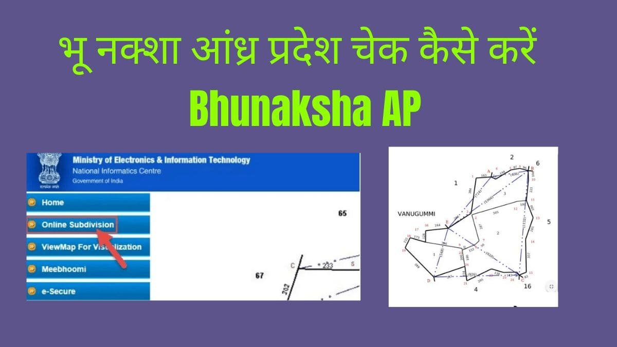 भू नक्शा आंध्र प्रदेश चेक कैसे करें 2024 Bhunaksha AP Download