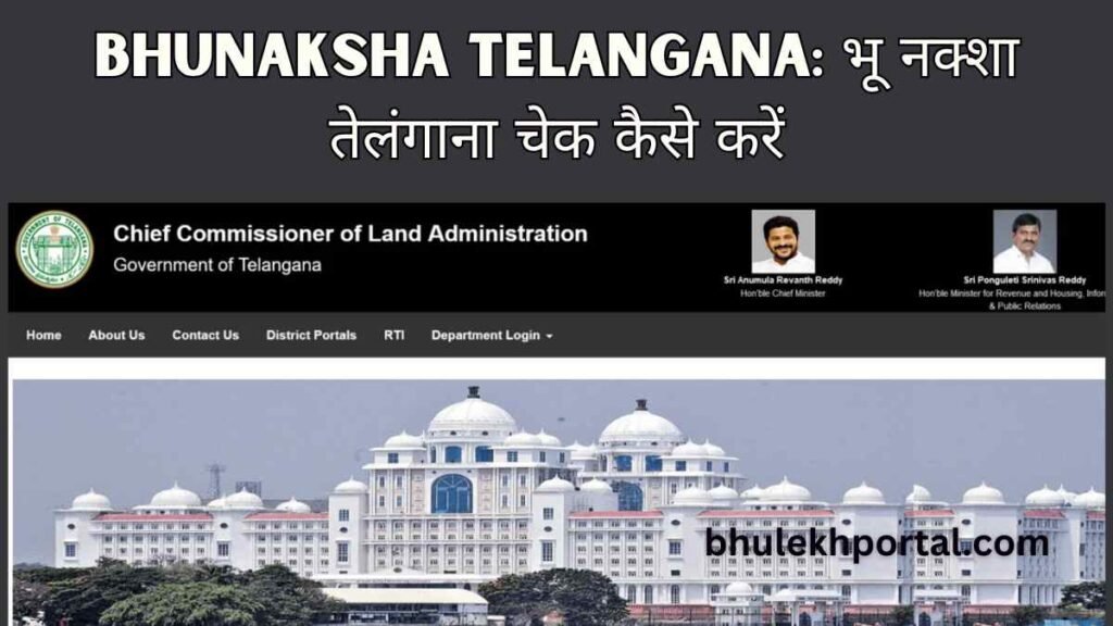 Bhunaksha Telangana भू नक्शा तेलंगाना चेक कैसे करें