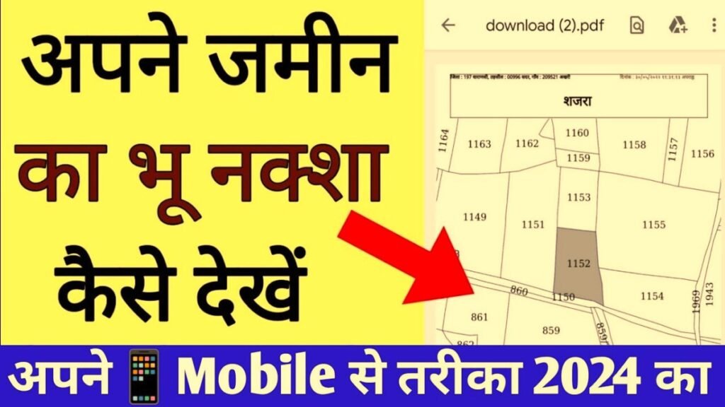 दिल्ली भू नक्शा चेक कैसे करें ऑनलाइन - How to Check Delhi Bhu Naksha 2024 Online 2024